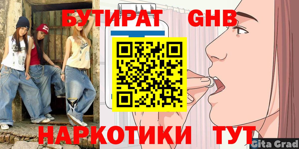 БУТИРАТ вода Кузнецк