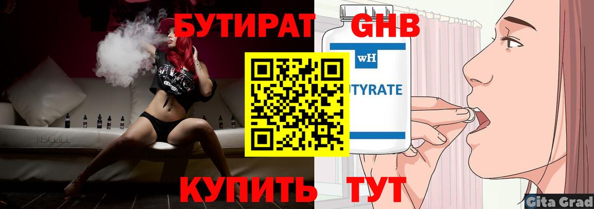 БУТИРАТ GHB  Вход с VPN  Кузнецк 