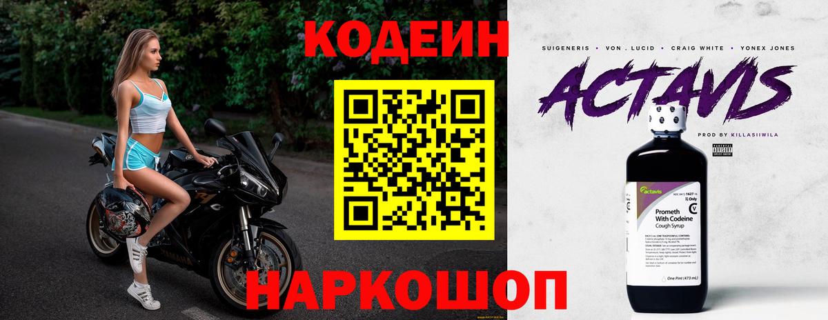 Кодеиновый сироп Lean Purple Drank  Codein Purple Drank  Кузнецк  Вход с VPN 
