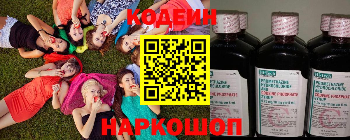Кодеиновый сироп Lean Purple Drank Кузнецк